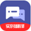 指尖翻译君app V1.0
