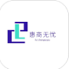 惠商无忧app V1.0.1