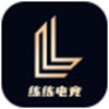 练练电竞app V1.0.0