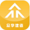 众学建造app V2.0.5