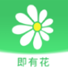 即有花app V1.0.0 即有花app V1.0.0