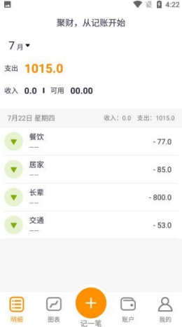 聚财大师app V1.0.0截图1