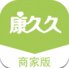 康久久商家版app V1.0.0