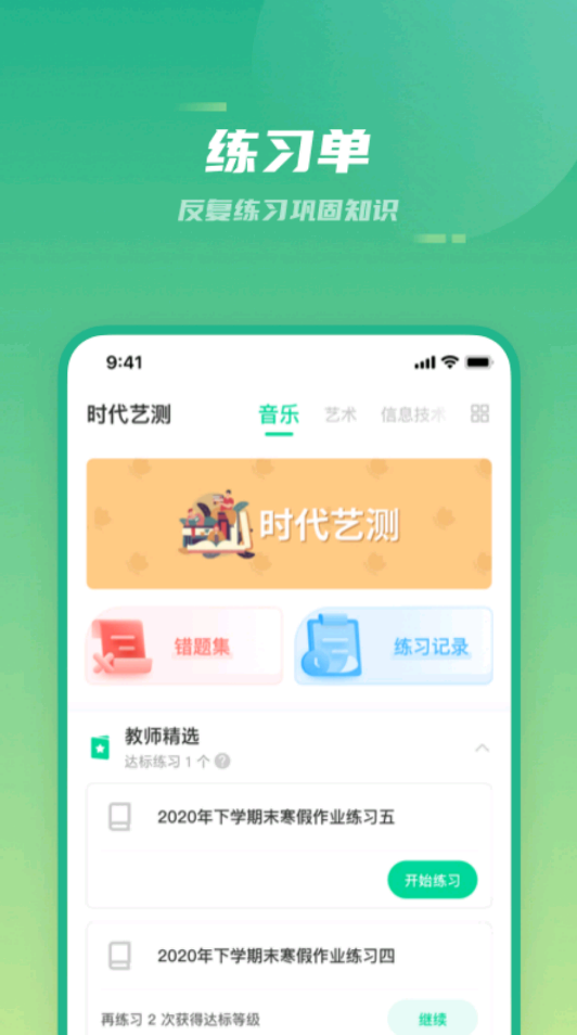 时代艺测app V2.2.0截图3