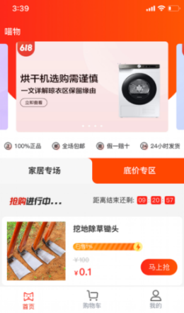 喵物app V1.0.2截图1