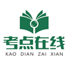 考点在线app V1.4.0
