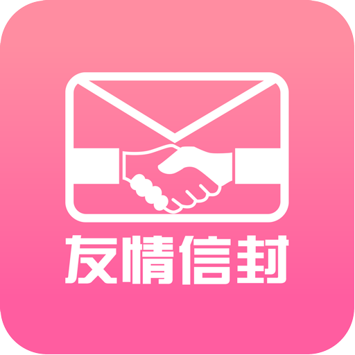 友情信封app V1.0.1