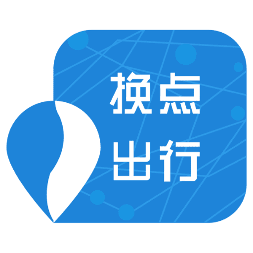 换点出行app V1.2.3
