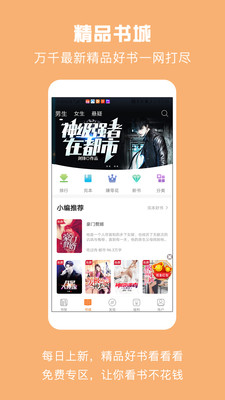 优颂免费小说app V1.0.1截图2