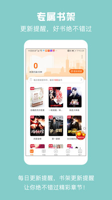 优颂免费小说app V1.0.1截图3