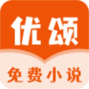 优颂免费小说app V1.0.1