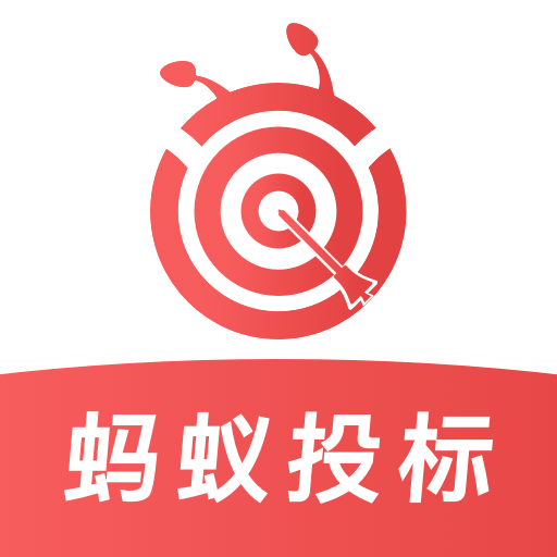 蚂蚁投标app V1.0