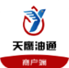 天鹰油通商户端app V1.0.5 天鹰油通商户端app V1.0.5