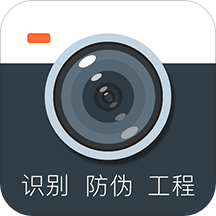 防伪相机app V1.0.0
