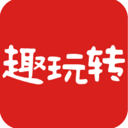 趣玩转app V1.0.0