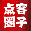 点客圈子app V1.0.6