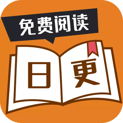 日更小说app V1.0.0