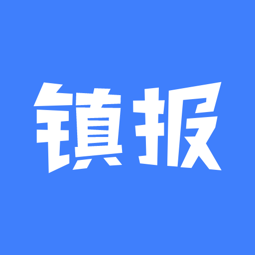 镇报管家app V1.0.1
