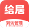 给居到访管理app V1.0.2