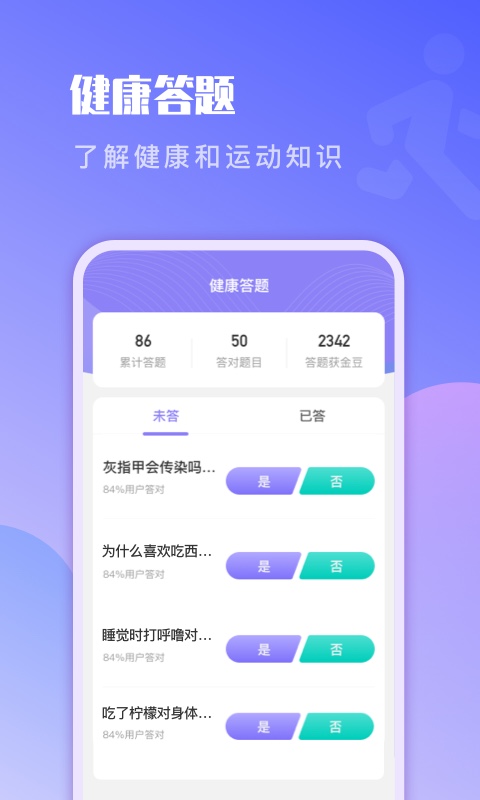 即刻计步app V2.0.1截图1