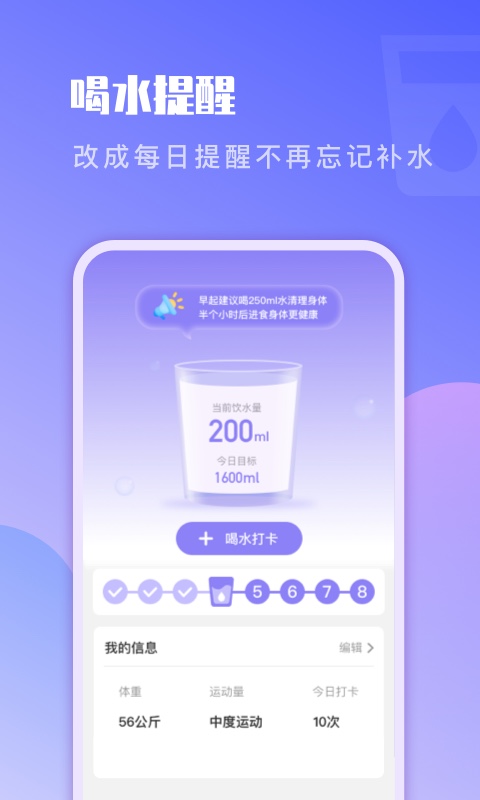 即刻计步app V2.0.1截图2