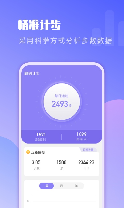 即刻计步app V2.0.1截图3