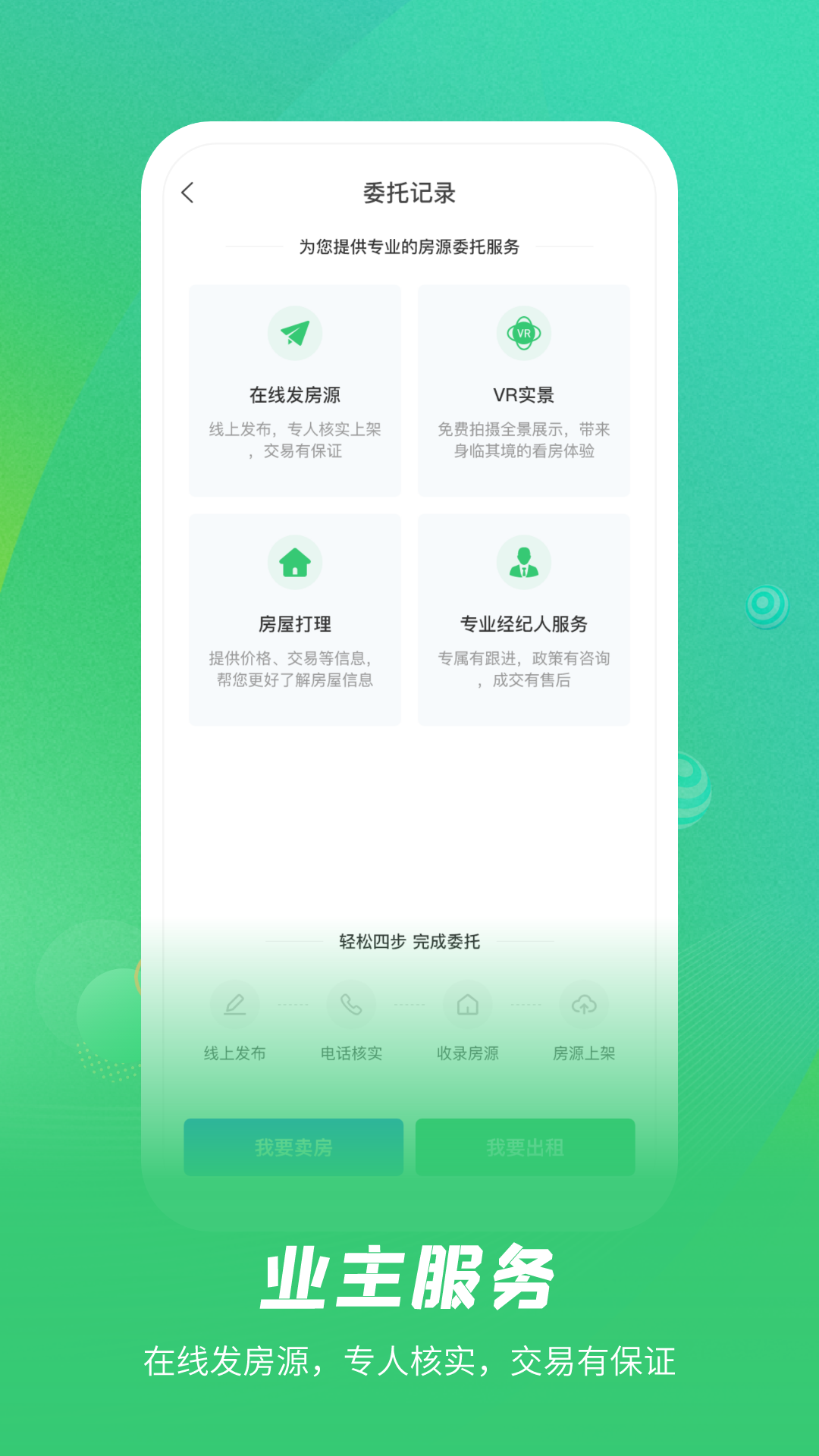 乐呵找房app V1.0.0截图1