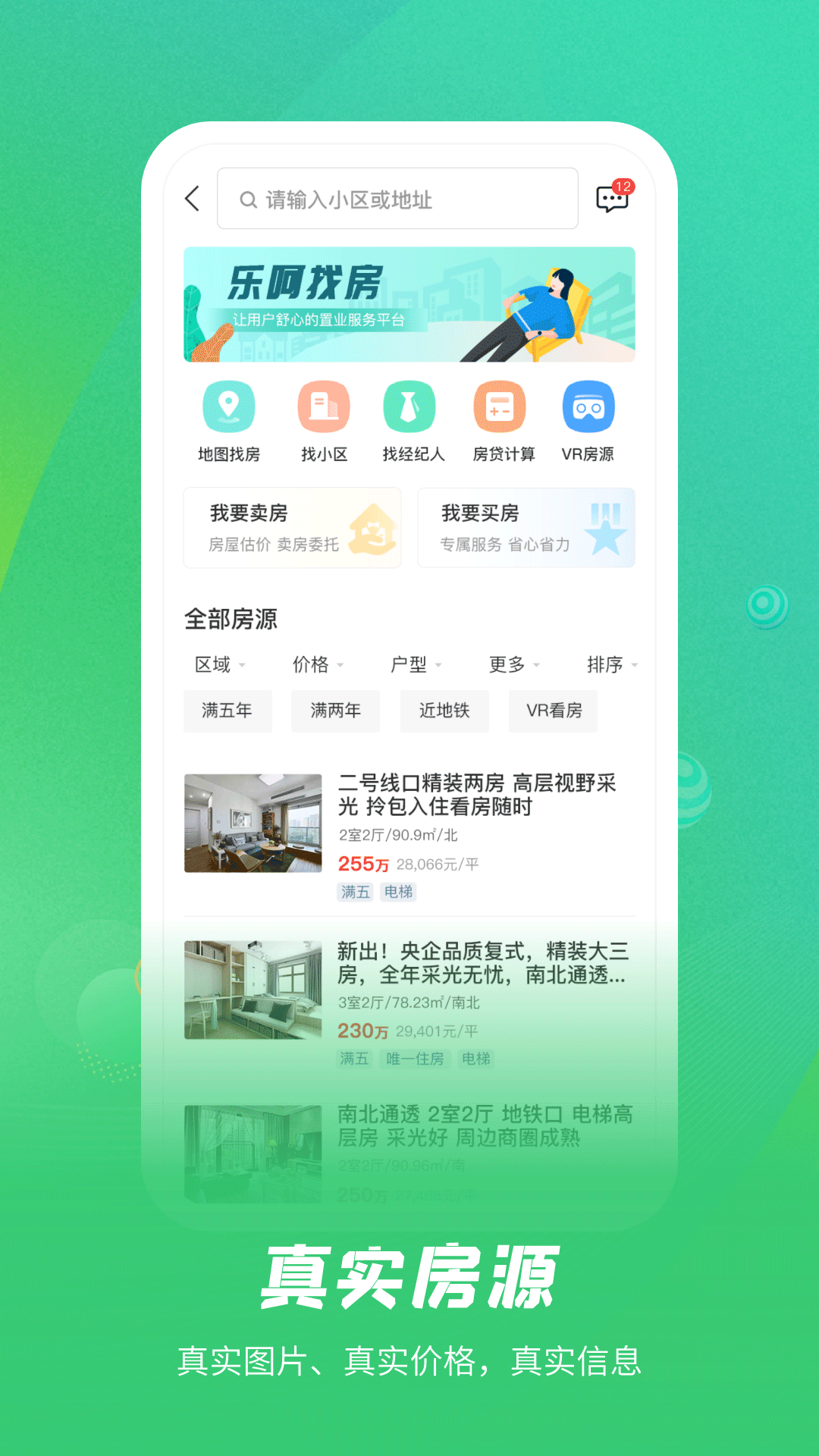 乐呵找房app V1.0.0截图3