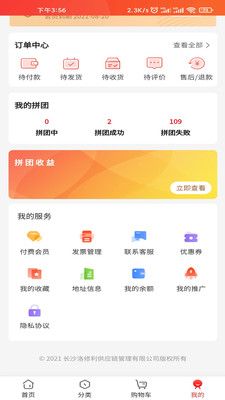 全员拼团app V1.0.0截图3