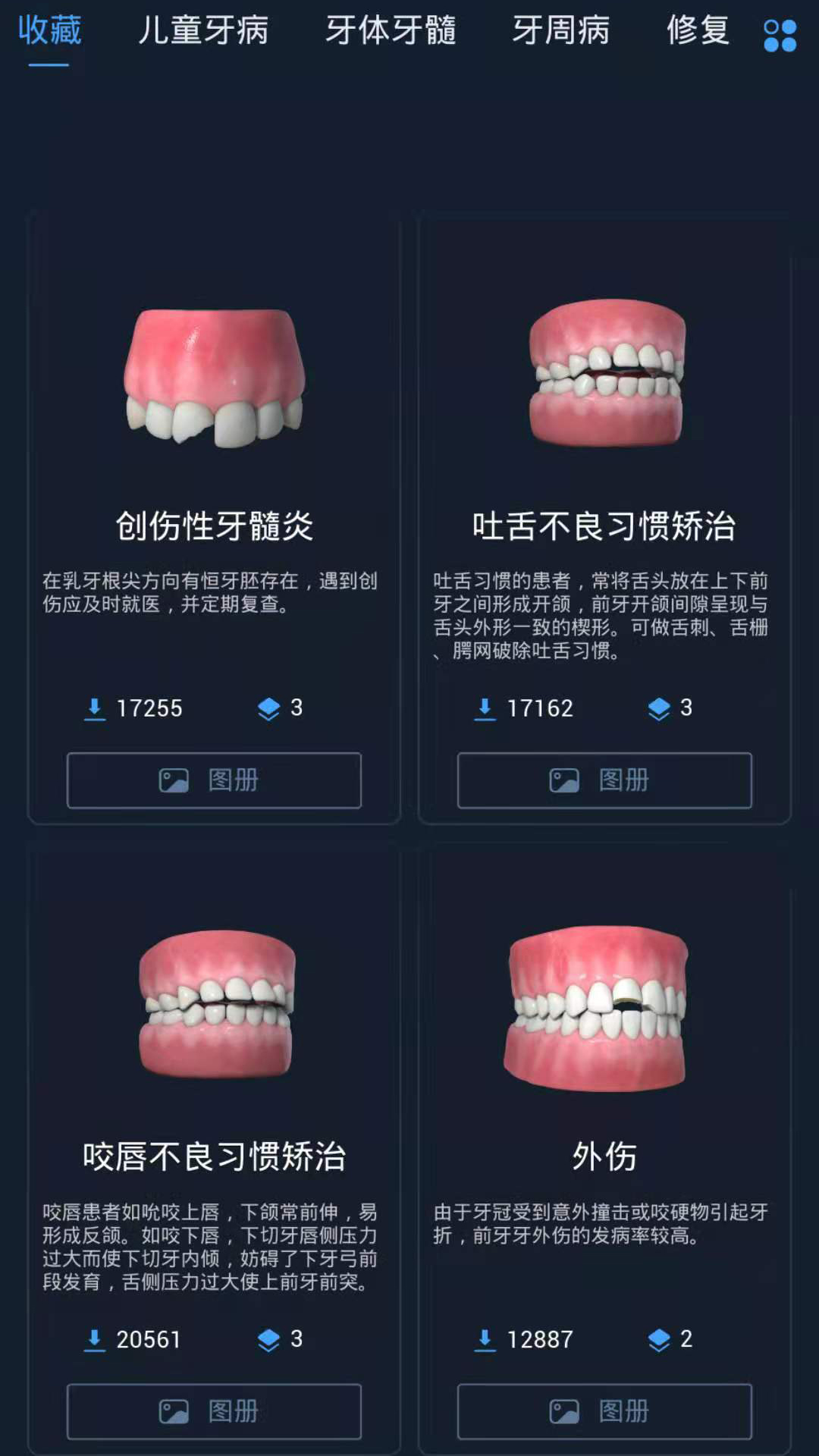 聊牙app V1.8.0截图1