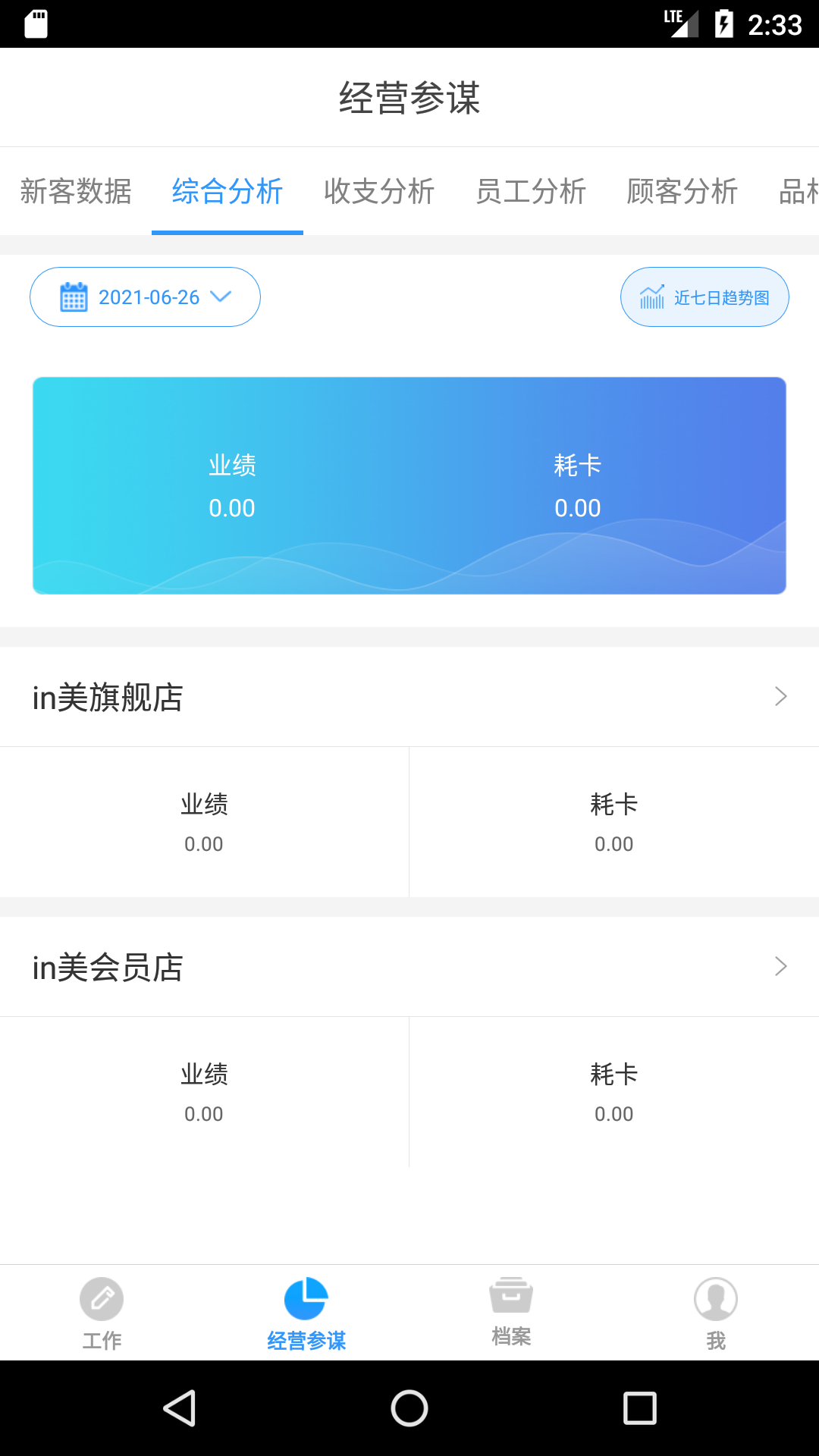 百惠美业app V1.0.0截图2