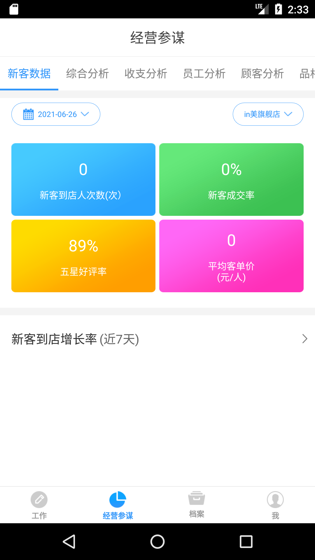 百惠美业app V1.0.0截图3