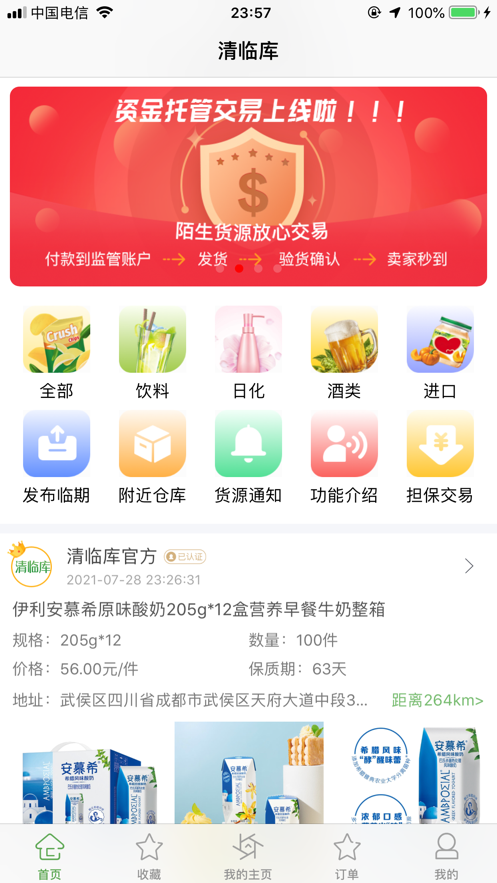 清临库app V2.0.0截图2