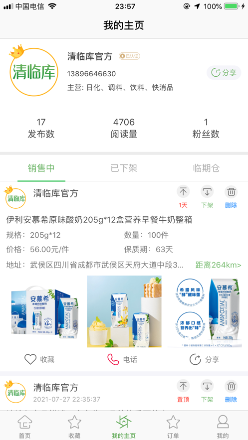 清临库app V2.0.0截图3