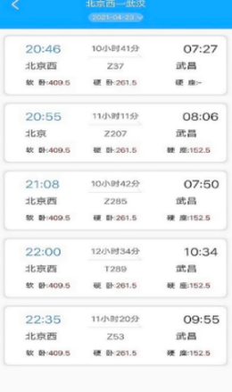 三问时刻表app V1.1.0截图2
