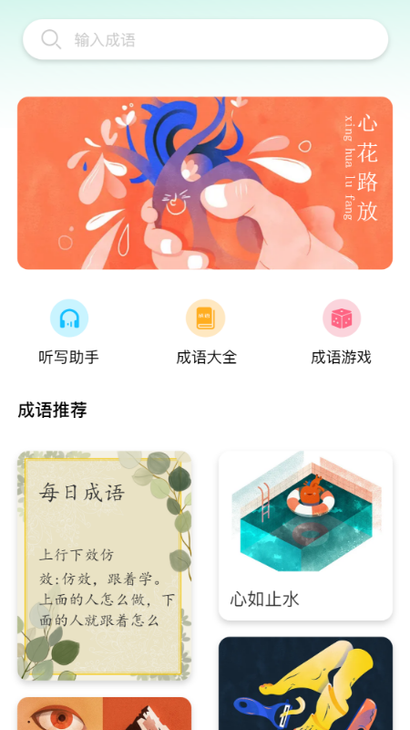 来识成语app V1.1截图1