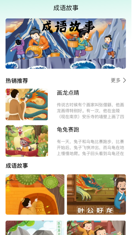 来识成语app V1.1截图2