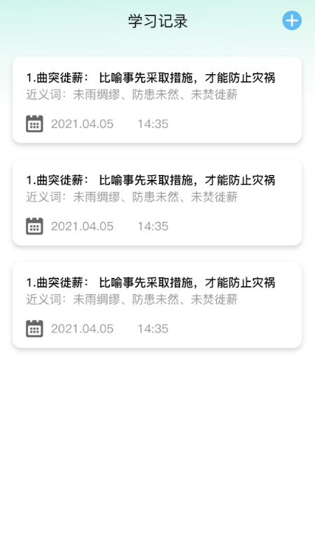 来识成语app V1.1截图3