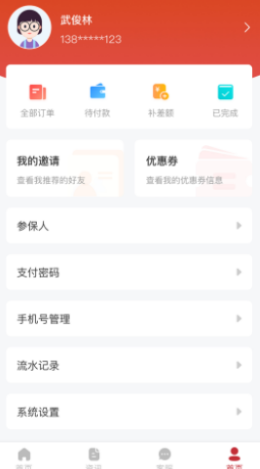云长保app V1.1.2截图1