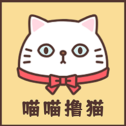 喵喵撸猫app V1.0