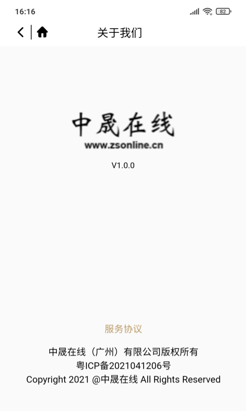 中晟在线app V1.8.1截图1