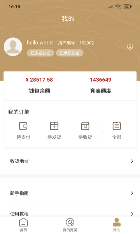 中晟在线app V1.8.1截图2