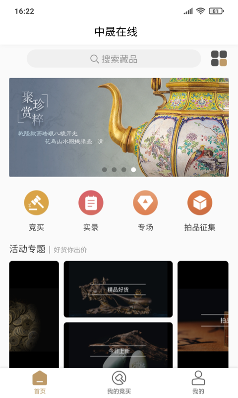 中晟在线app V1.8.1截图3