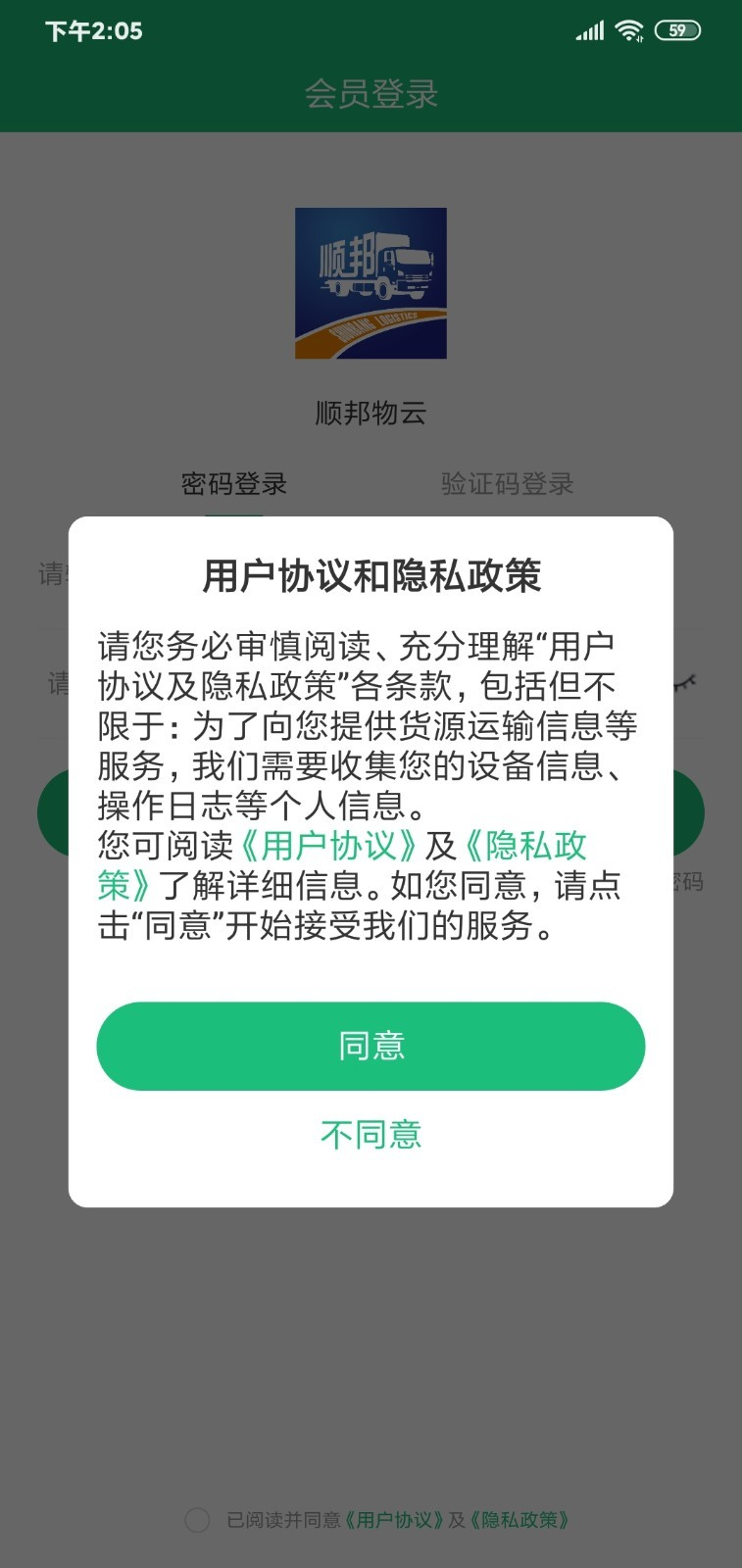 顺邦物云app V3.1.0截图2
