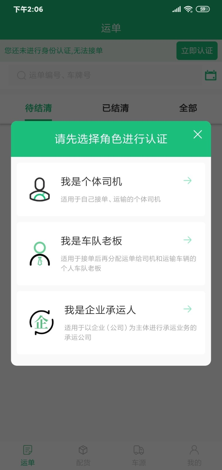 顺邦物云app V3.1.0截图3
