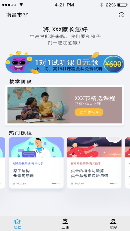起立家长app V1.2.9截图3