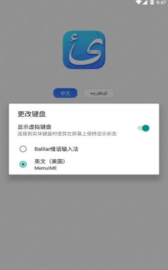Balilar维语输入法app V1.0.0截图1
