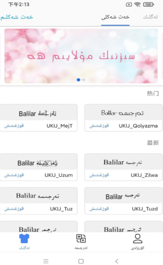 Balilar维语输入法app V1.0.0截图2