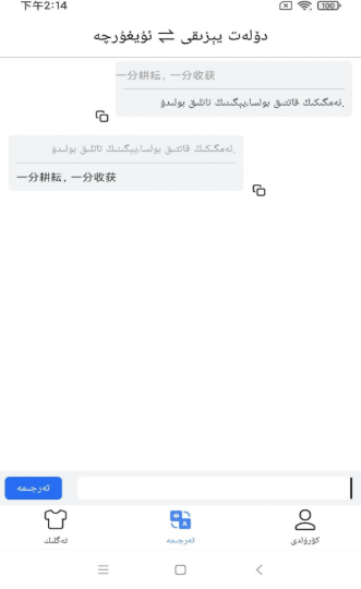Balilar维语输入法app V1.0.0截图3