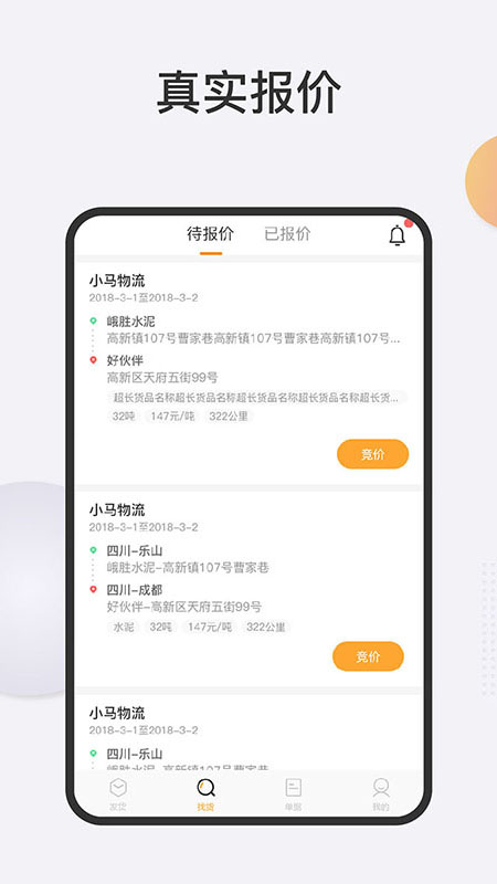 一路领鲜物流端app V4.10.13截图1